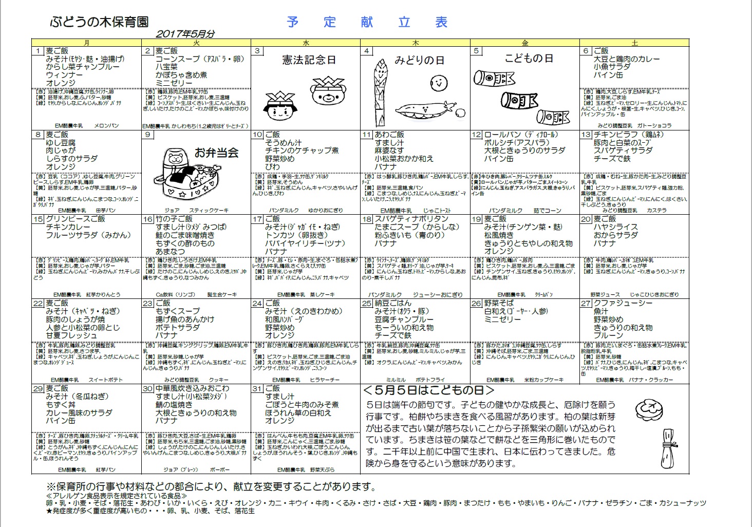 2017_05_awase-hoikuen_kondate