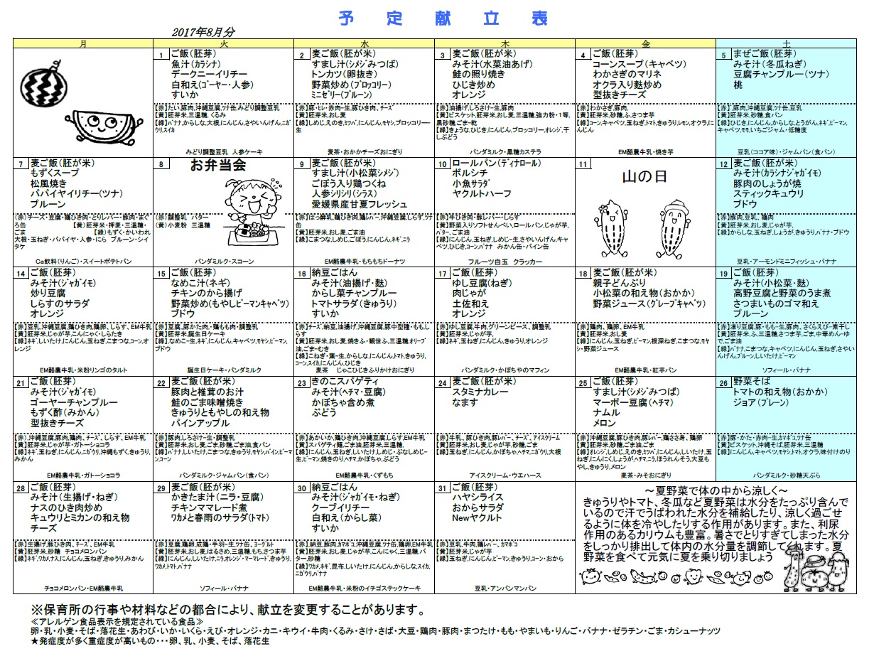 2017_08_awase-hoikuen_kondate