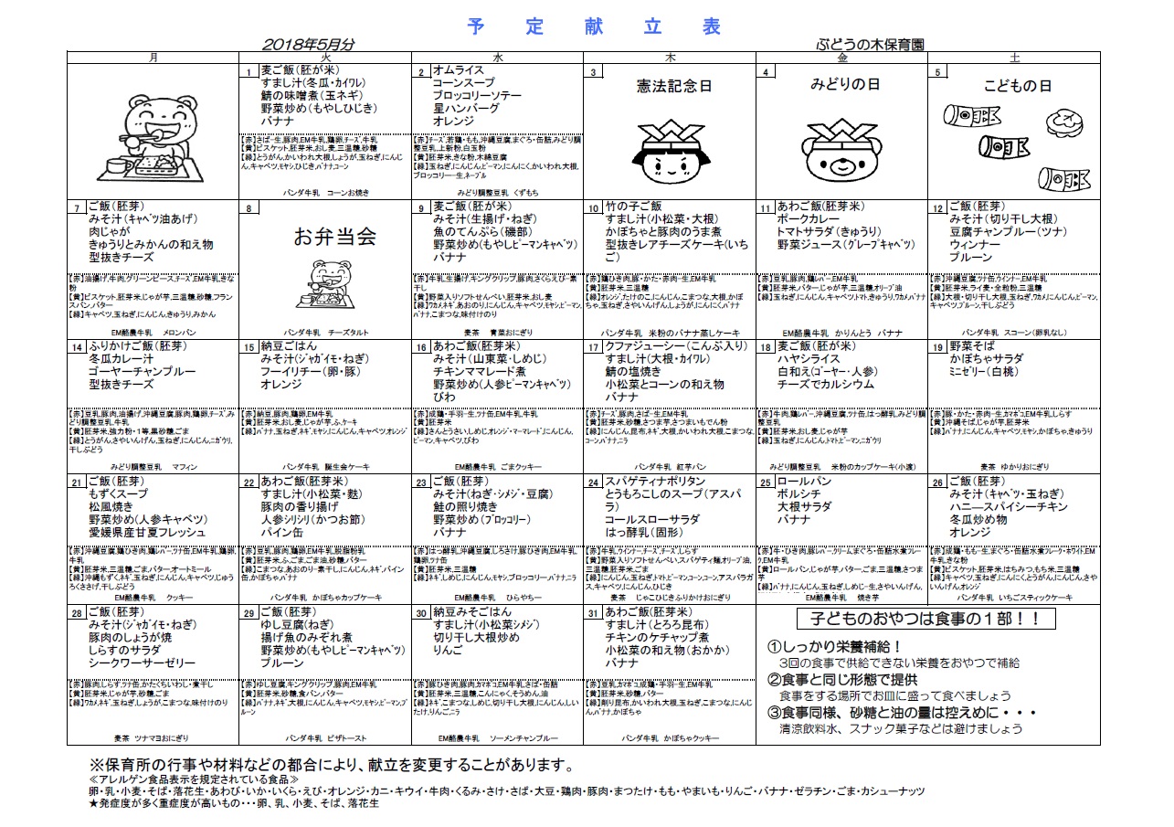 2018_05_awase-hoikuen_kondate