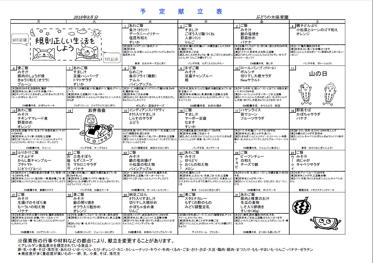 2018_08_awase-hoikuen_kondate