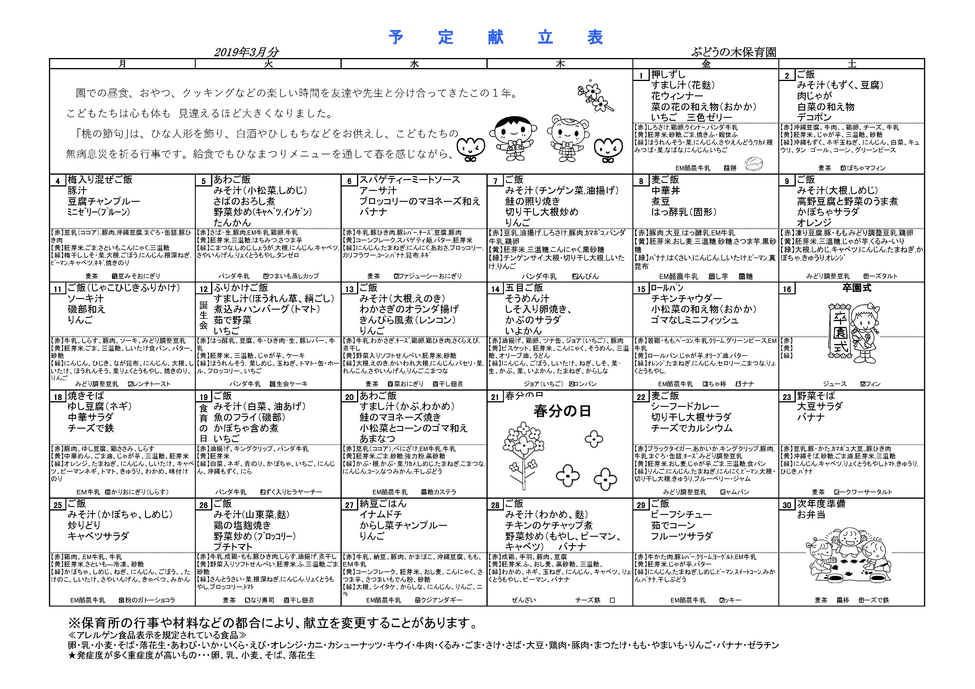 2019_03_awase-hoikuen_kondate