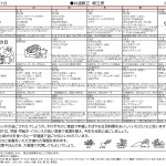 2026_01_awase-hoikuen_kondate